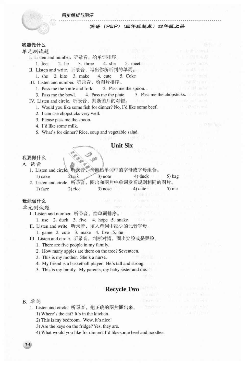 2018年人教金学典同步解析与测评四年级英语上册人教PEP版 第14页