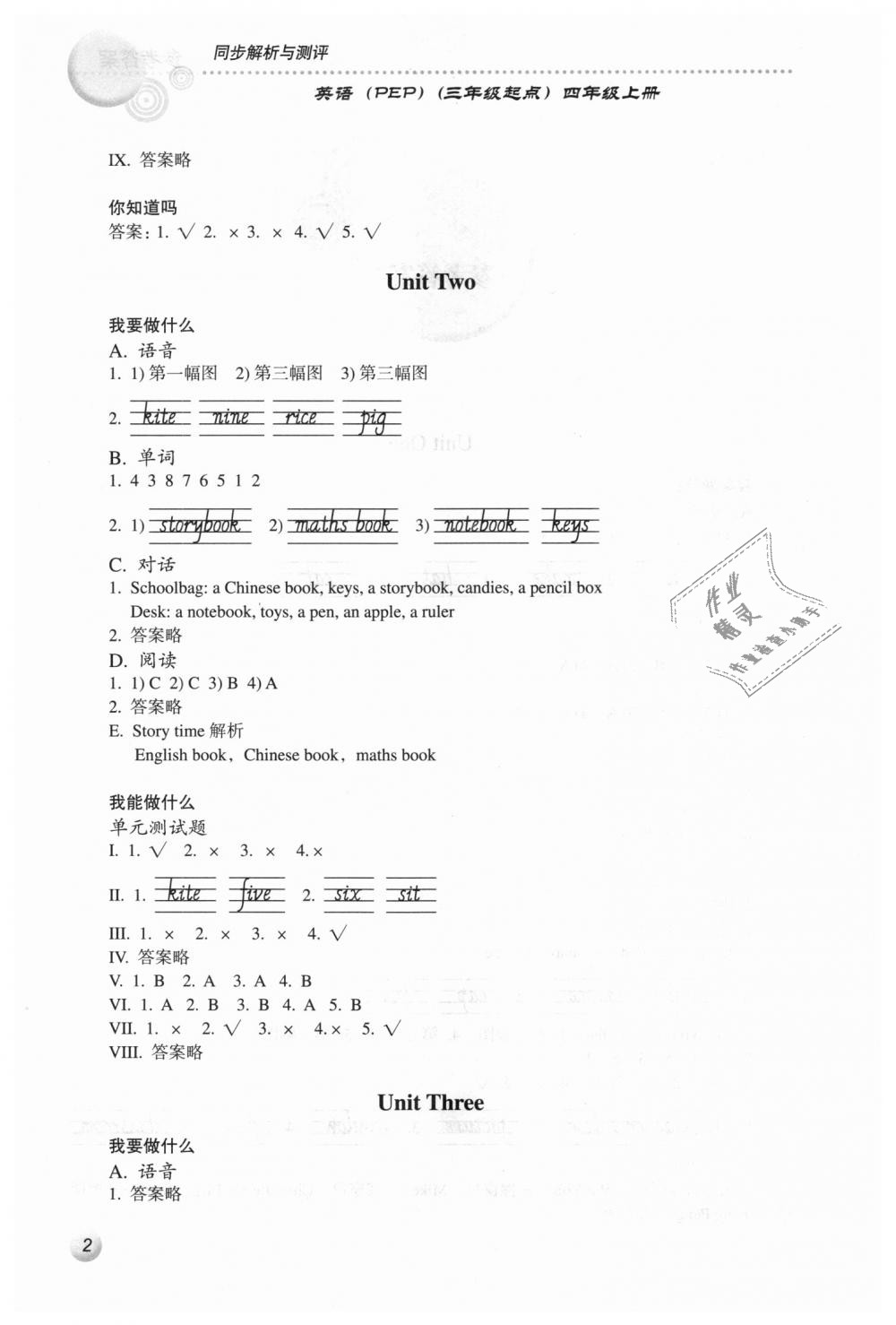 2018年人教金學(xué)典同步解析與測評四年級英語上冊人教PEP版 第2頁