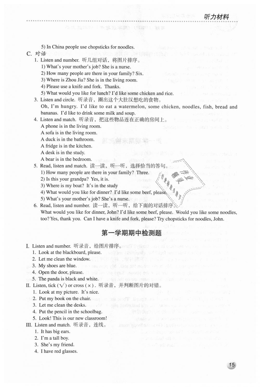 2018年人教金學(xué)典同步解析與測(cè)評(píng)四年級(jí)英語(yǔ)上冊(cè)人教PEP版 第15頁(yè)