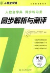 2018年人教金學(xué)典同步解析與測(cè)評(píng)四年級(jí)英語(yǔ)上冊(cè)人教PEP版