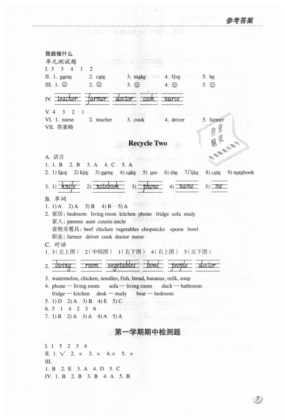 2018年人教金学典同步解析与测评四年级英语上册人教PEP版 第7页