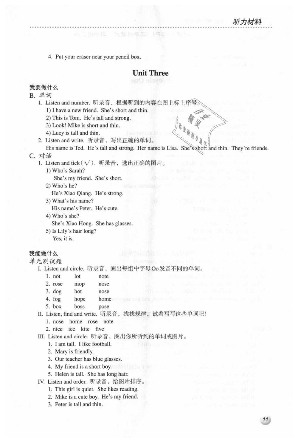 2018年人教金学典同步解析与测评四年级英语上册人教PEP版 第11页