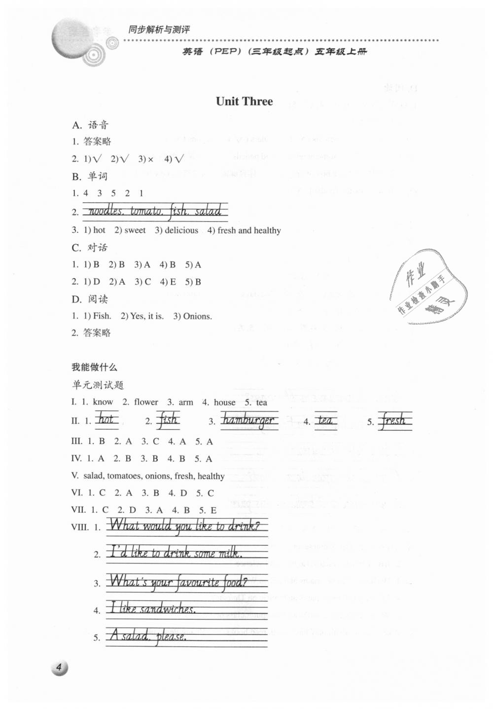 2018年人教金学典同步解析与测评五年级英语上册人教PEP版 第4页