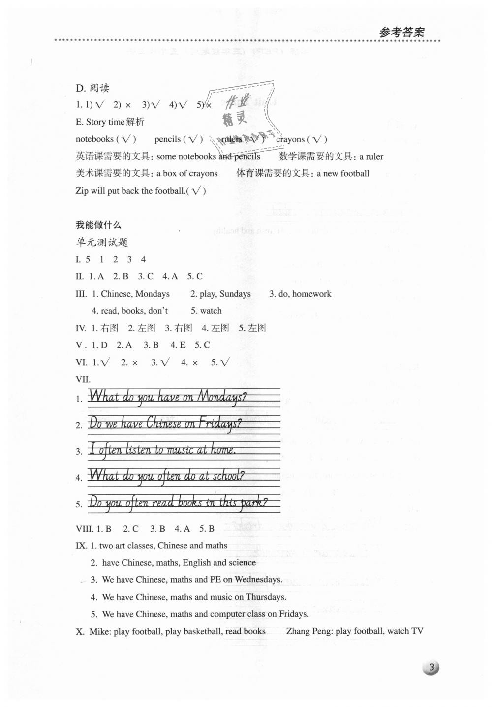 2018年人教金学典同步解析与测评五年级英语上册人教PEP版 第3页