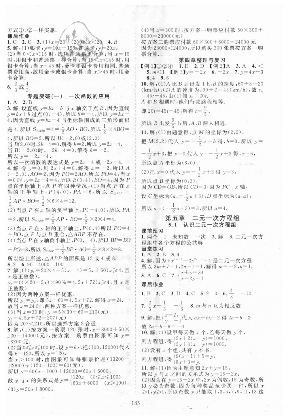 2018年名師學(xué)案八年級(jí)數(shù)學(xué)上冊北師大版 第10頁