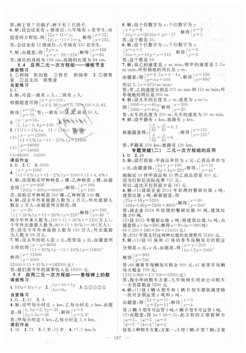 2018年名師學案八年級數(shù)學上冊北師大版 第12頁