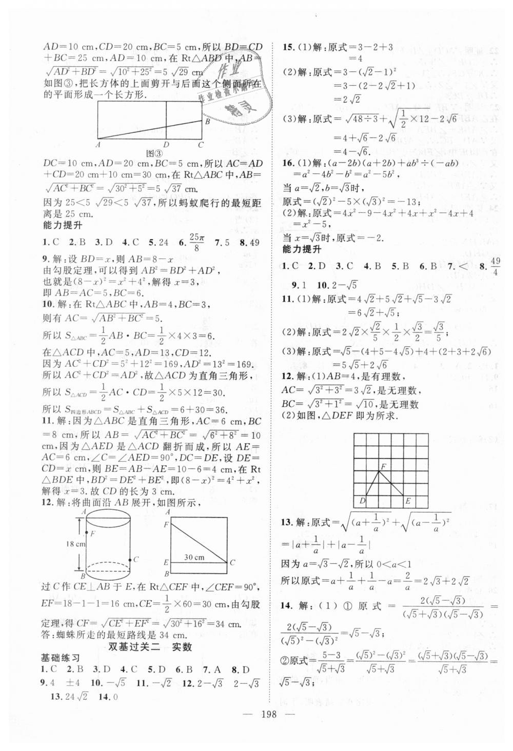 2018年名師學(xué)案八年級數(shù)學(xué)上冊北師大版 第23頁