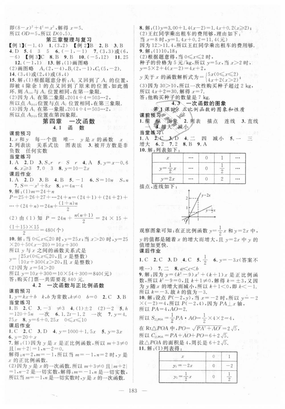 2018年名師學(xué)案八年級數(shù)學(xué)上冊北師大版 第8頁