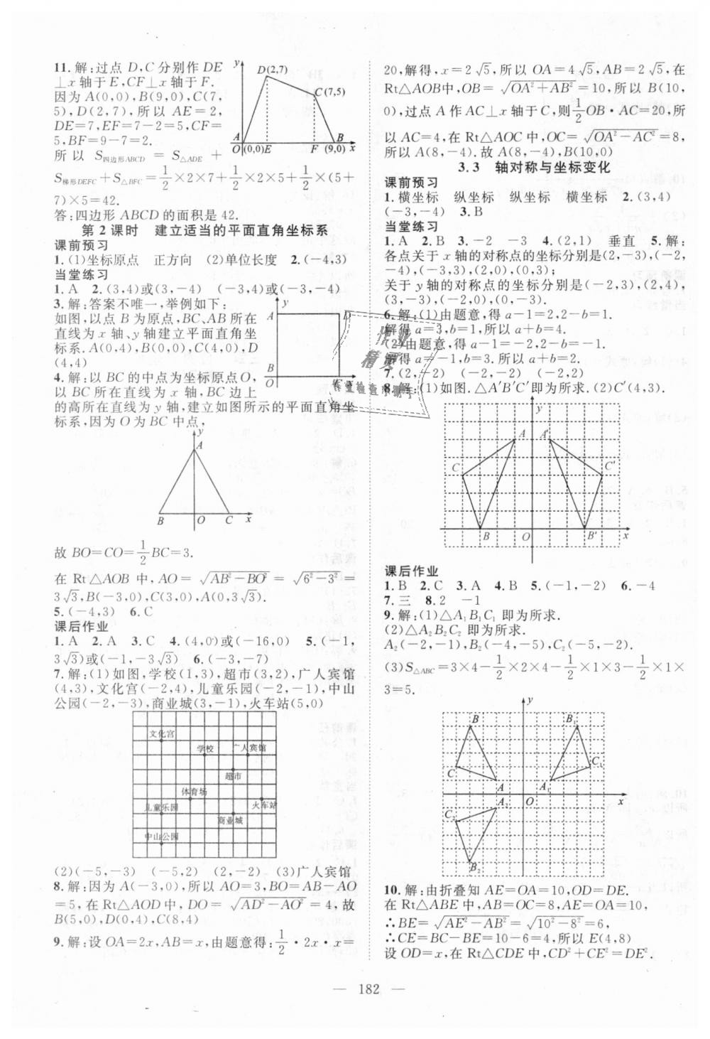 2018年名師學案八年級數學上冊北師大版 第7頁