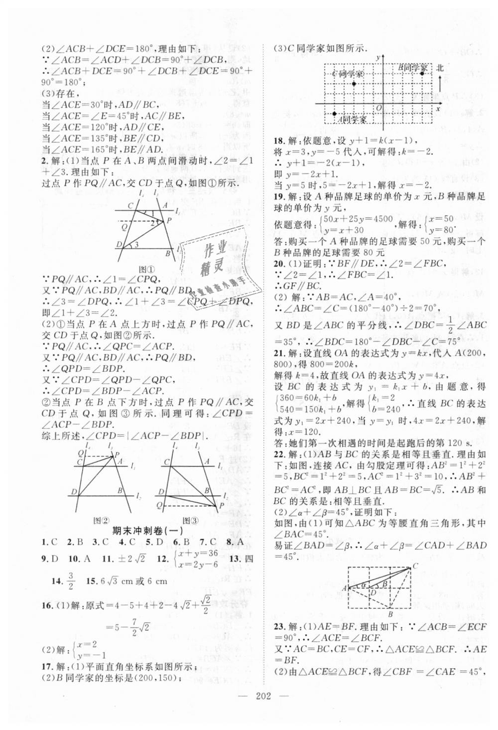 2018年名師學(xué)案八年級數(shù)學(xué)上冊北師大版 第27頁