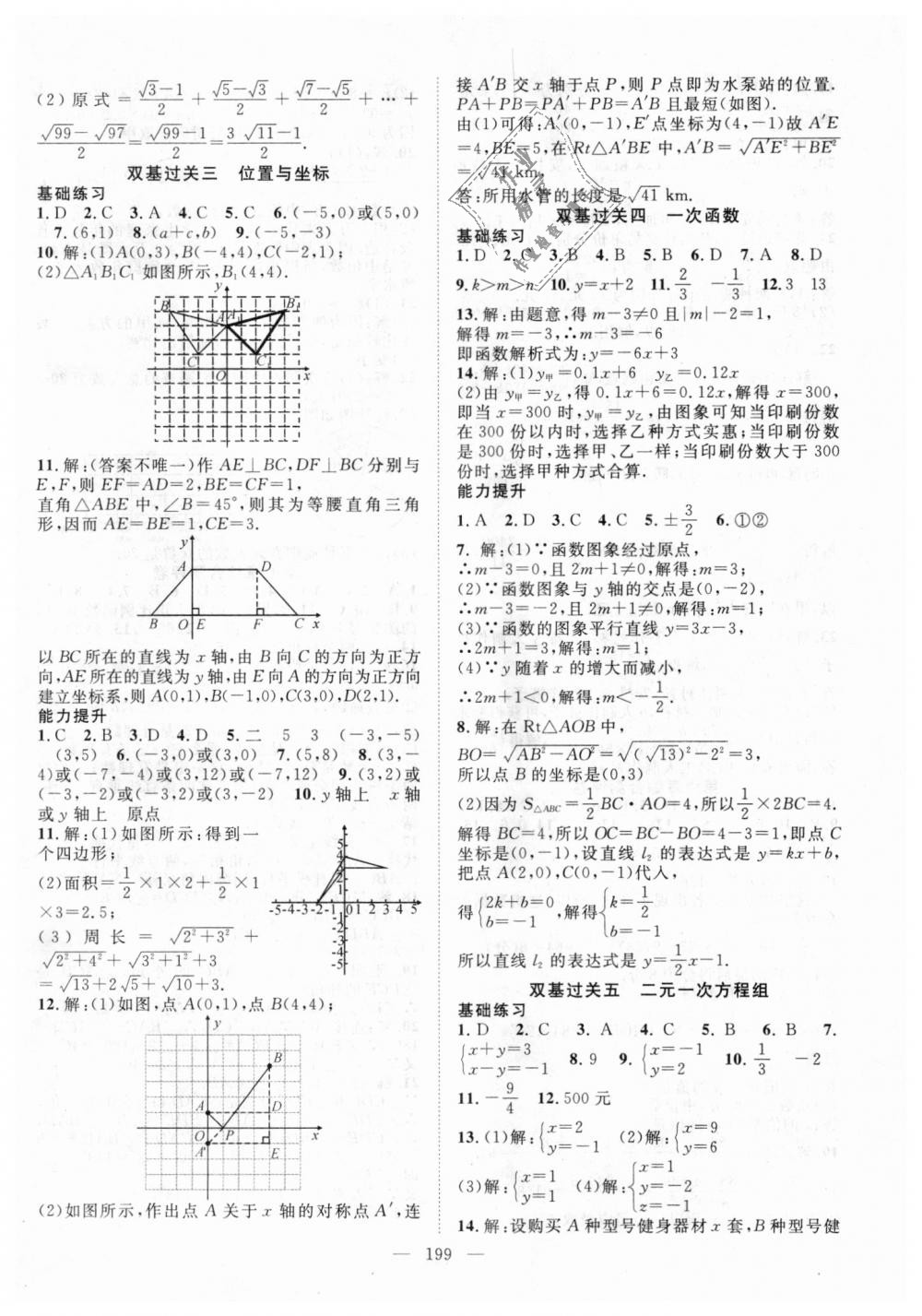 2018年名師學(xué)案八年級數(shù)學(xué)上冊北師大版 第24頁