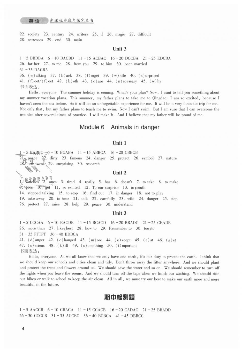 2018年新课程实践与探究丛书八年级英语上册外研版 第4页