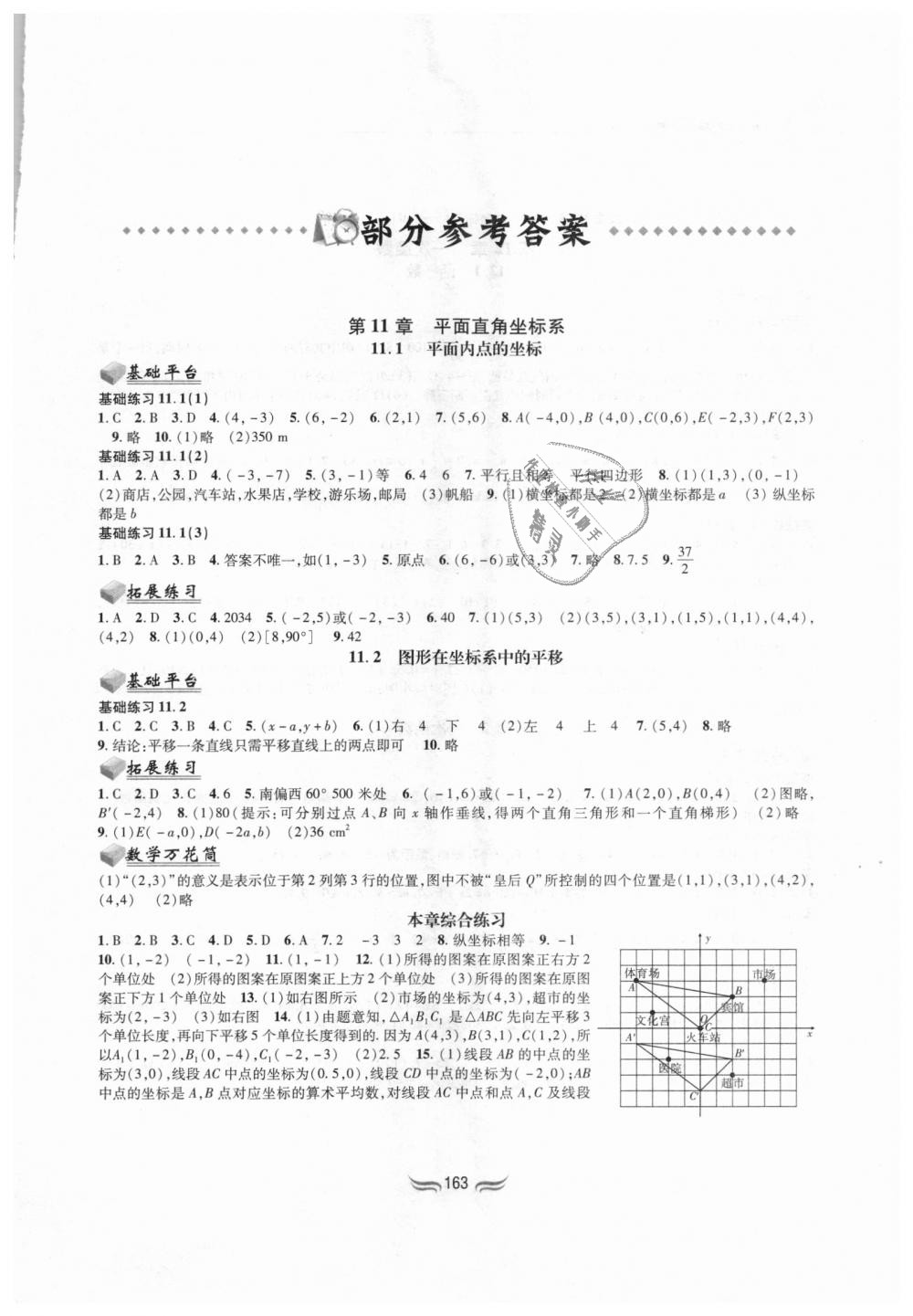 2018年新編基礎(chǔ)訓(xùn)練八年級數(shù)學(xué)上冊滬科版黃山書社 第1頁