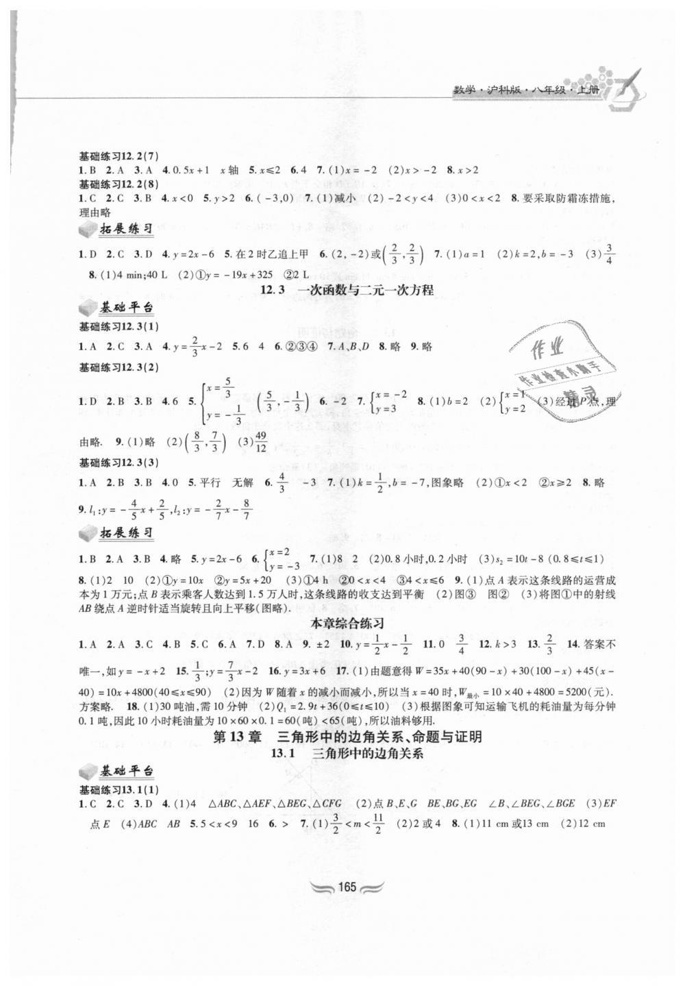 2018年新編基礎(chǔ)訓(xùn)練八年級(jí)數(shù)學(xué)上冊(cè)滬科版黃山書(shū)社 第3頁(yè)