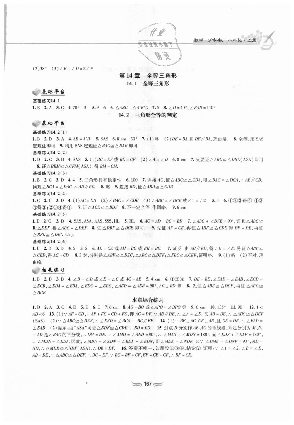 2018年新編基礎(chǔ)訓(xùn)練八年級(jí)數(shù)學(xué)上冊(cè)滬科版黃山書社 第5頁(yè)