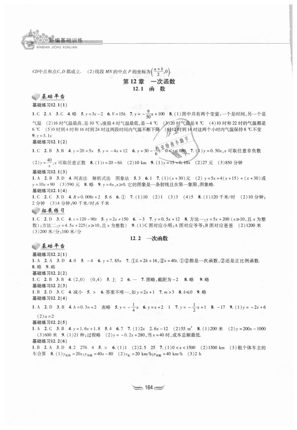 2018年新編基礎(chǔ)訓練八年級數(shù)學上冊滬科版黃山書社 第2頁