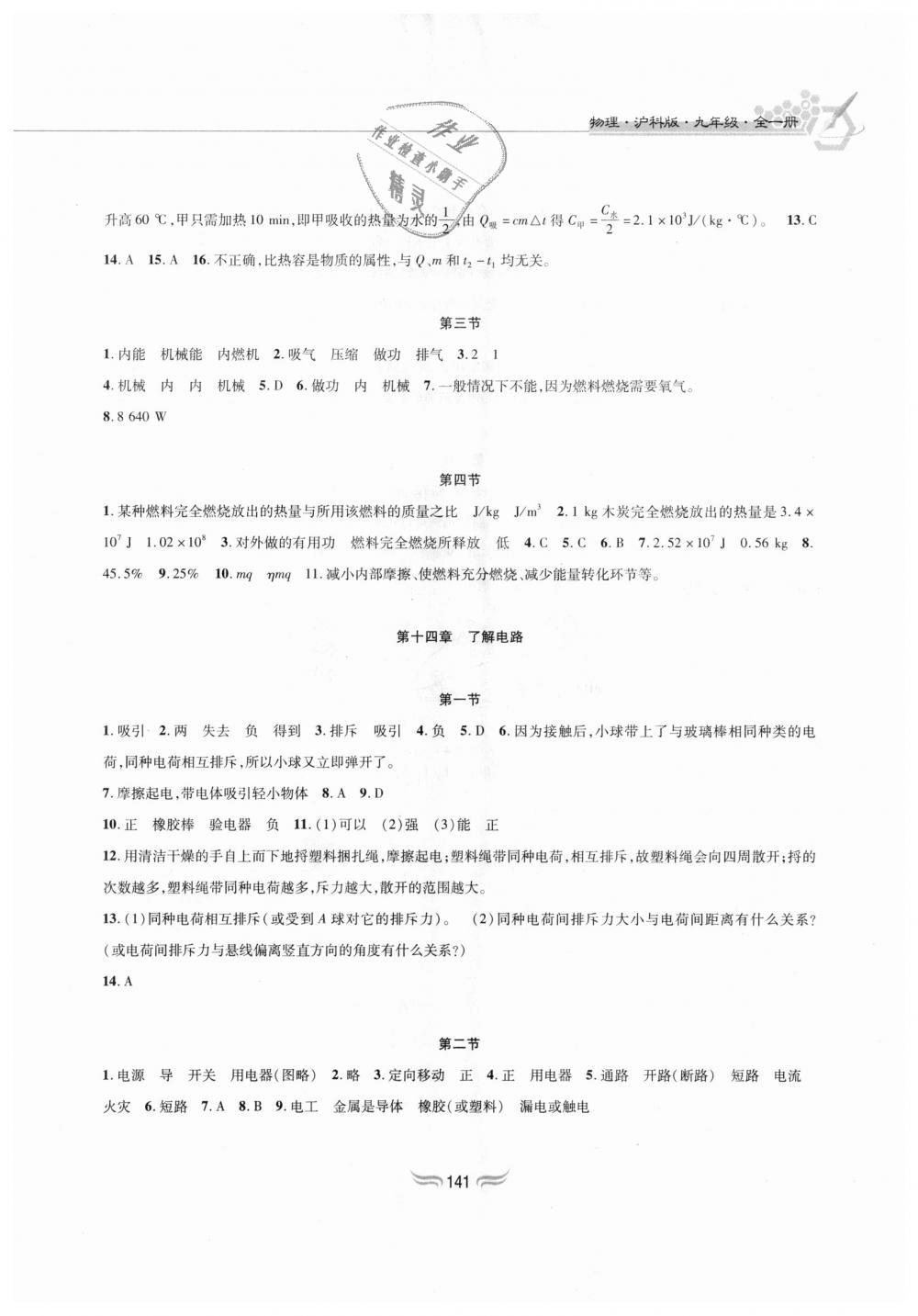 2018年新編基礎訓練九年級物理全一冊滬科版黃山書社 第3頁
