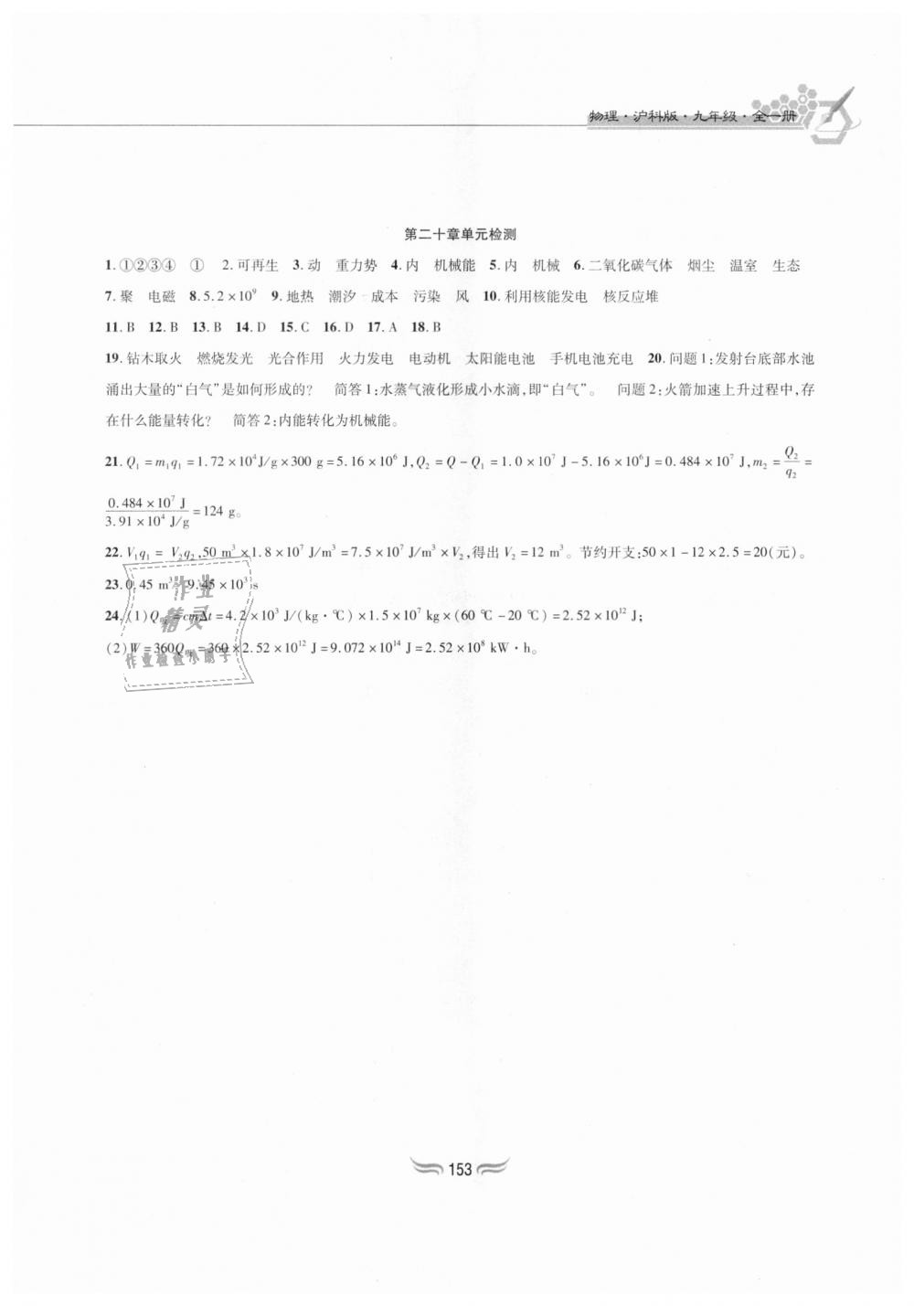 2018年新編基礎訓練九年級物理全一冊滬科版黃山書社 第15頁