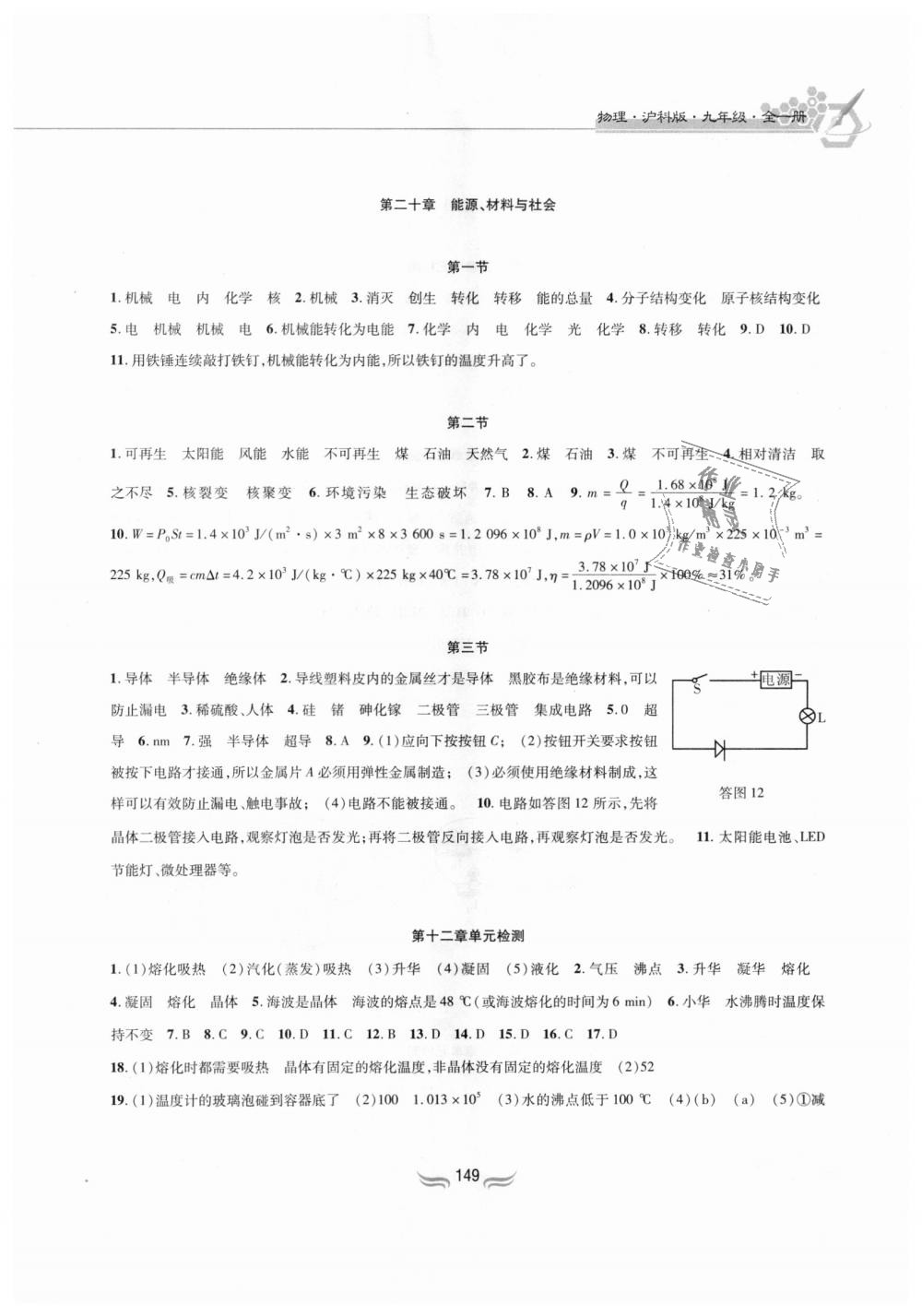 2018年新編基礎訓練九年級物理全一冊滬科版黃山書社 第11頁