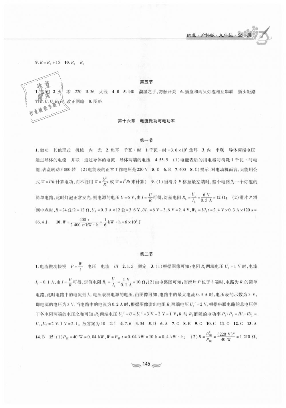 2018年新編基礎訓練九年級物理全一冊滬科版黃山書社 第7頁