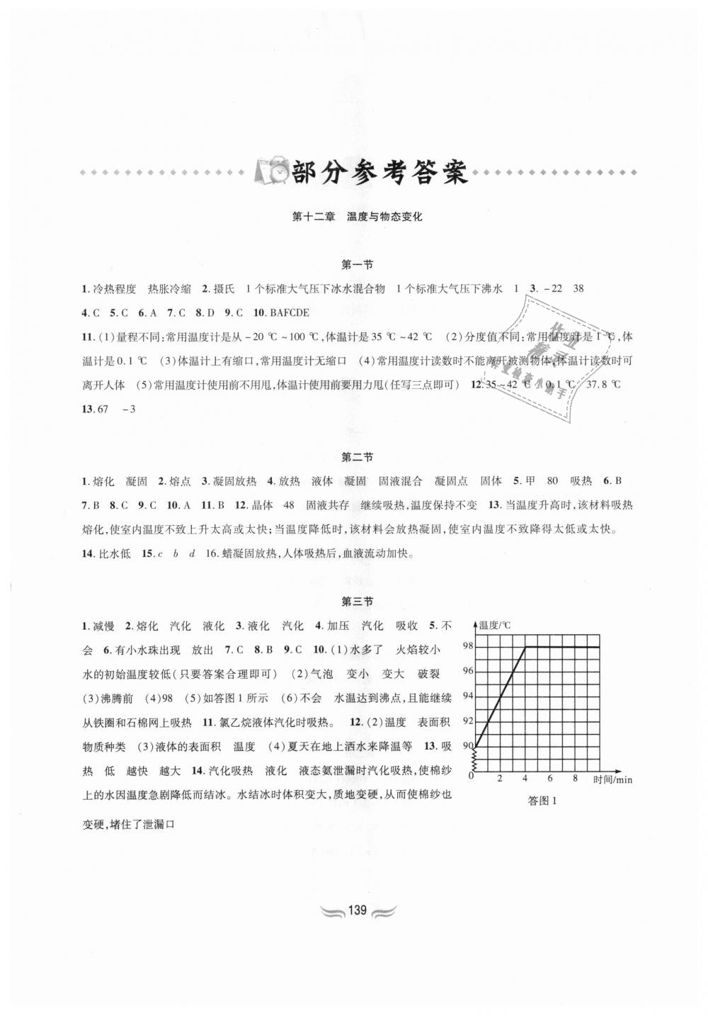 2018年新編基礎訓練九年級物理全一冊滬科版黃山書社 第1頁