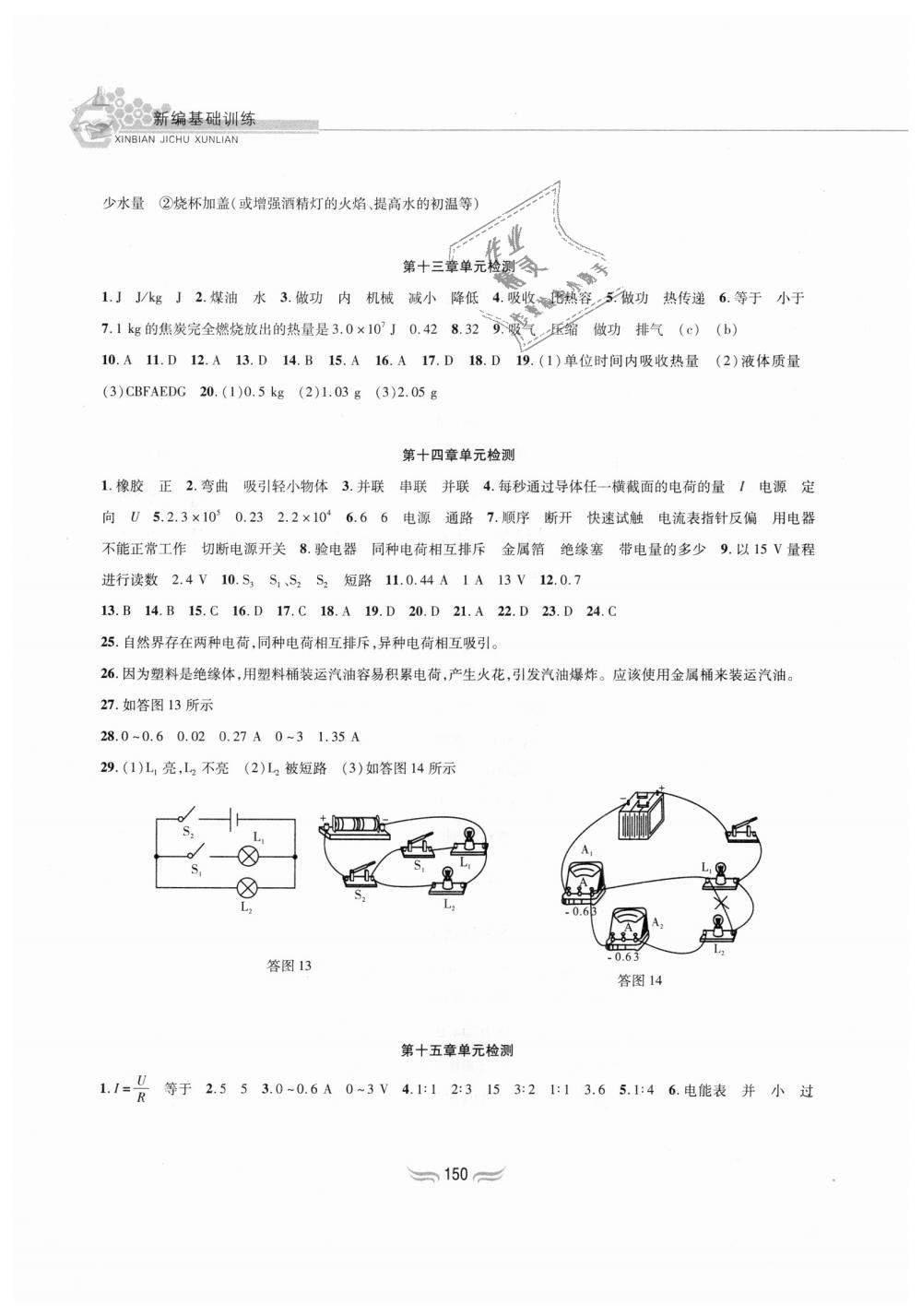 2018年新編基礎訓練九年級物理全一冊滬科版黃山書社 第12頁