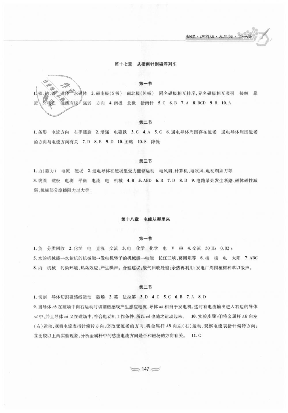 2018年新編基礎訓練九年級物理全一冊滬科版黃山書社 第9頁