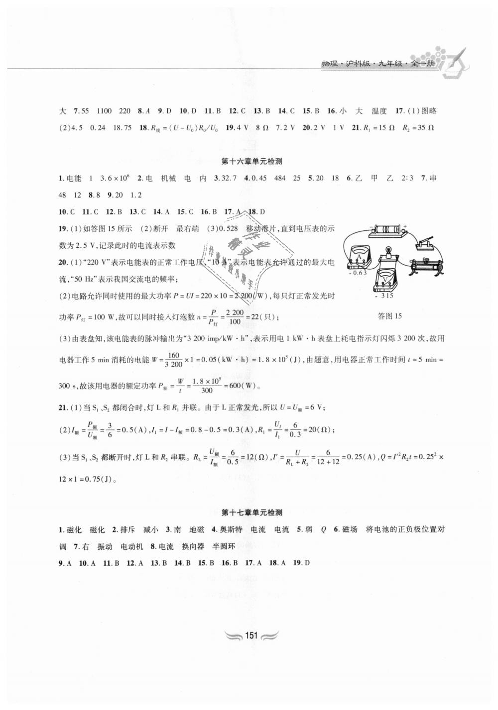 2018年新編基礎訓練九年級物理全一冊滬科版黃山書社 第13頁