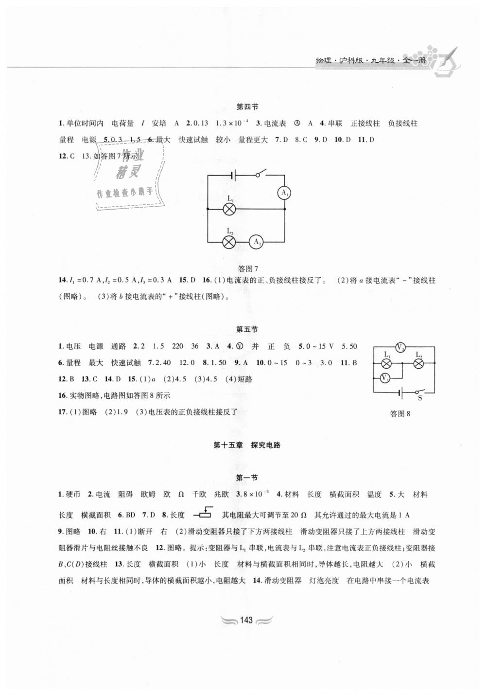2018年新編基礎訓練九年級物理全一冊滬科版黃山書社 第5頁