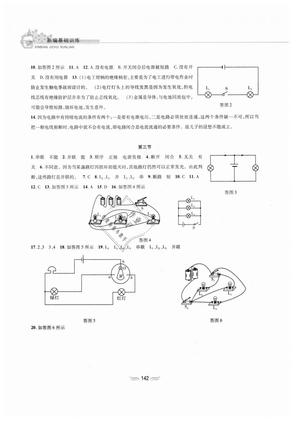 2018年新編基礎訓練九年級物理全一冊滬科版黃山書社 第4頁