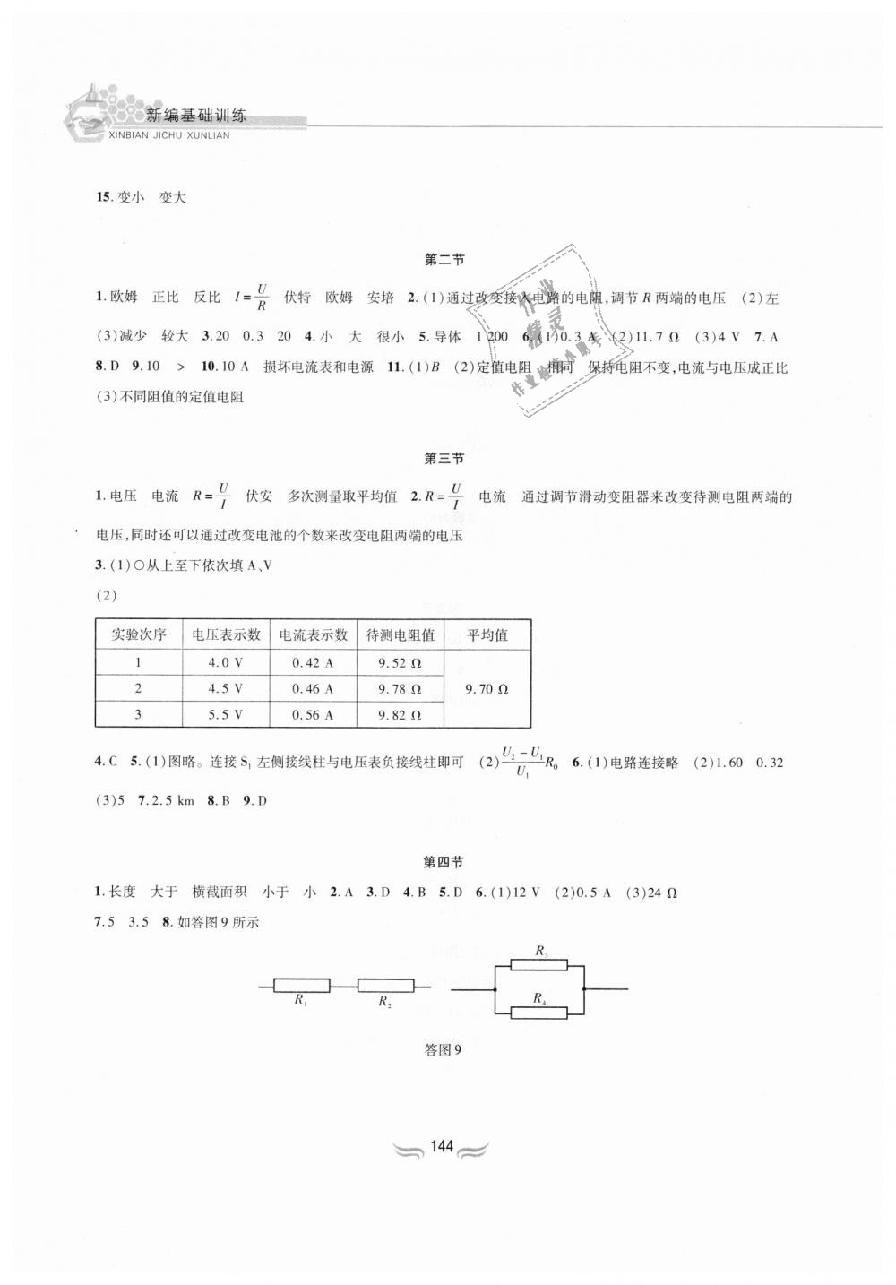 2018年新編基礎訓練九年級物理全一冊滬科版黃山書社 第6頁