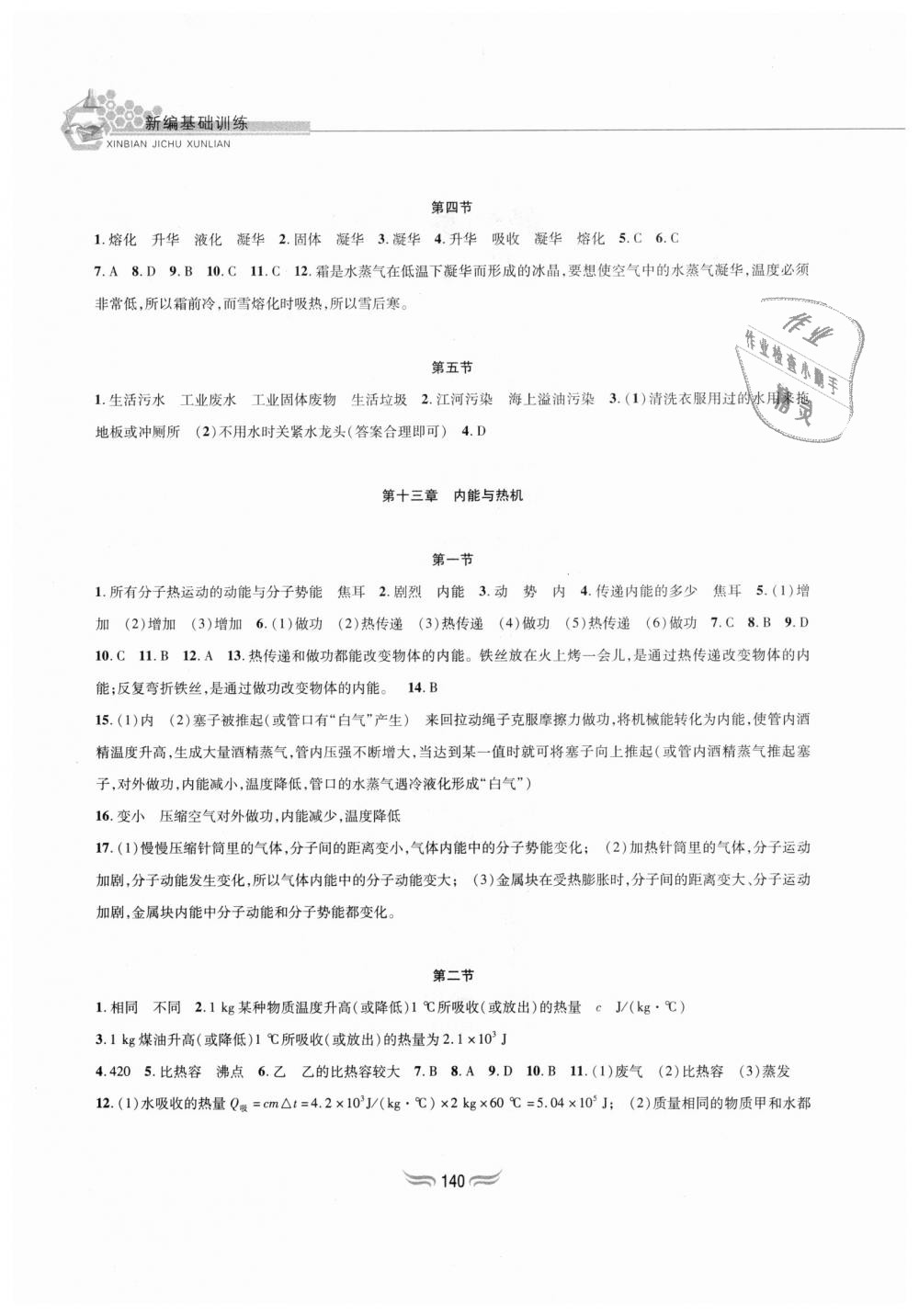 2018年新編基礎訓練九年級物理全一冊滬科版黃山書社 第2頁