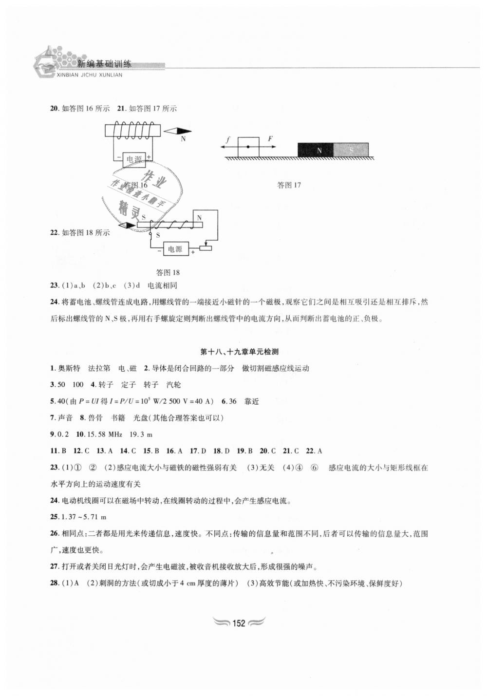 2018年新編基礎訓練九年級物理全一冊滬科版黃山書社 第14頁