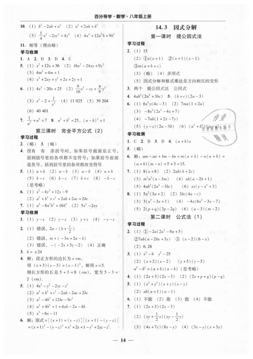 2018年易百分百分导学八年级数学上册人教版 第14页