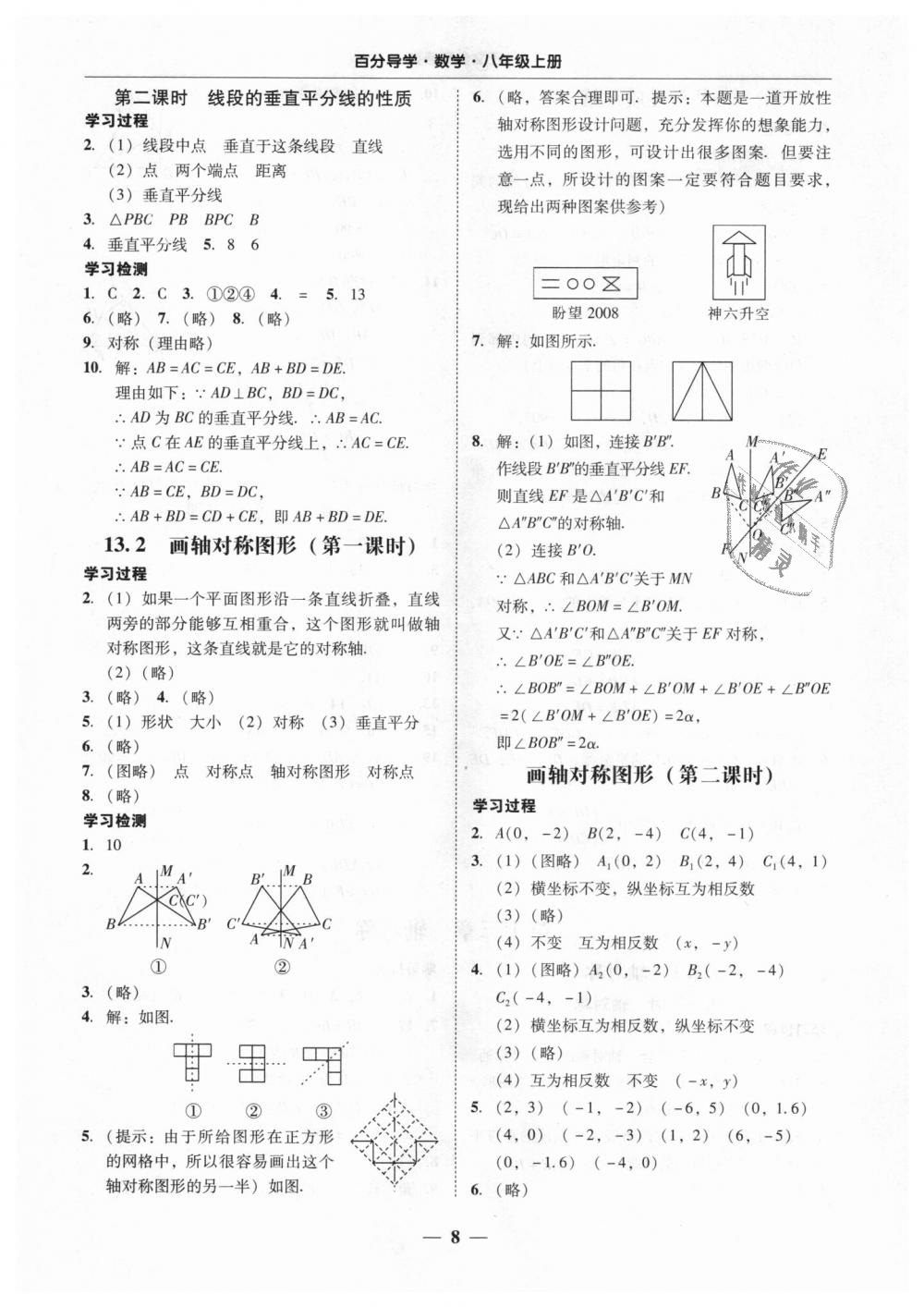 2018年易百分百分導學八年級數學上冊人教版 第8頁