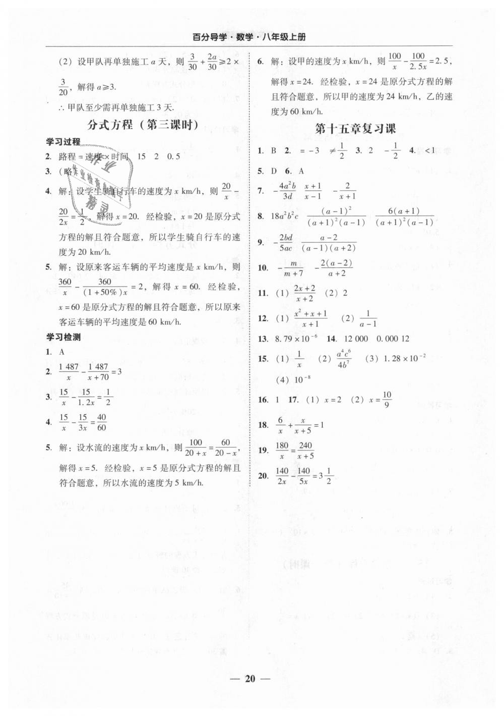 2018年易百分百分导学八年级数学上册人教版 第20页