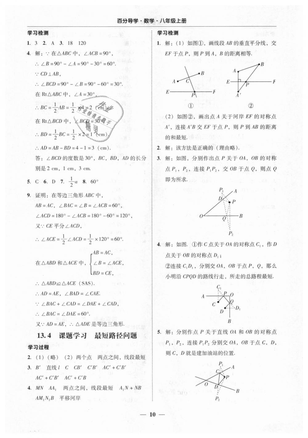 2018年易百分百分导学八年级数学上册人教版 第10页