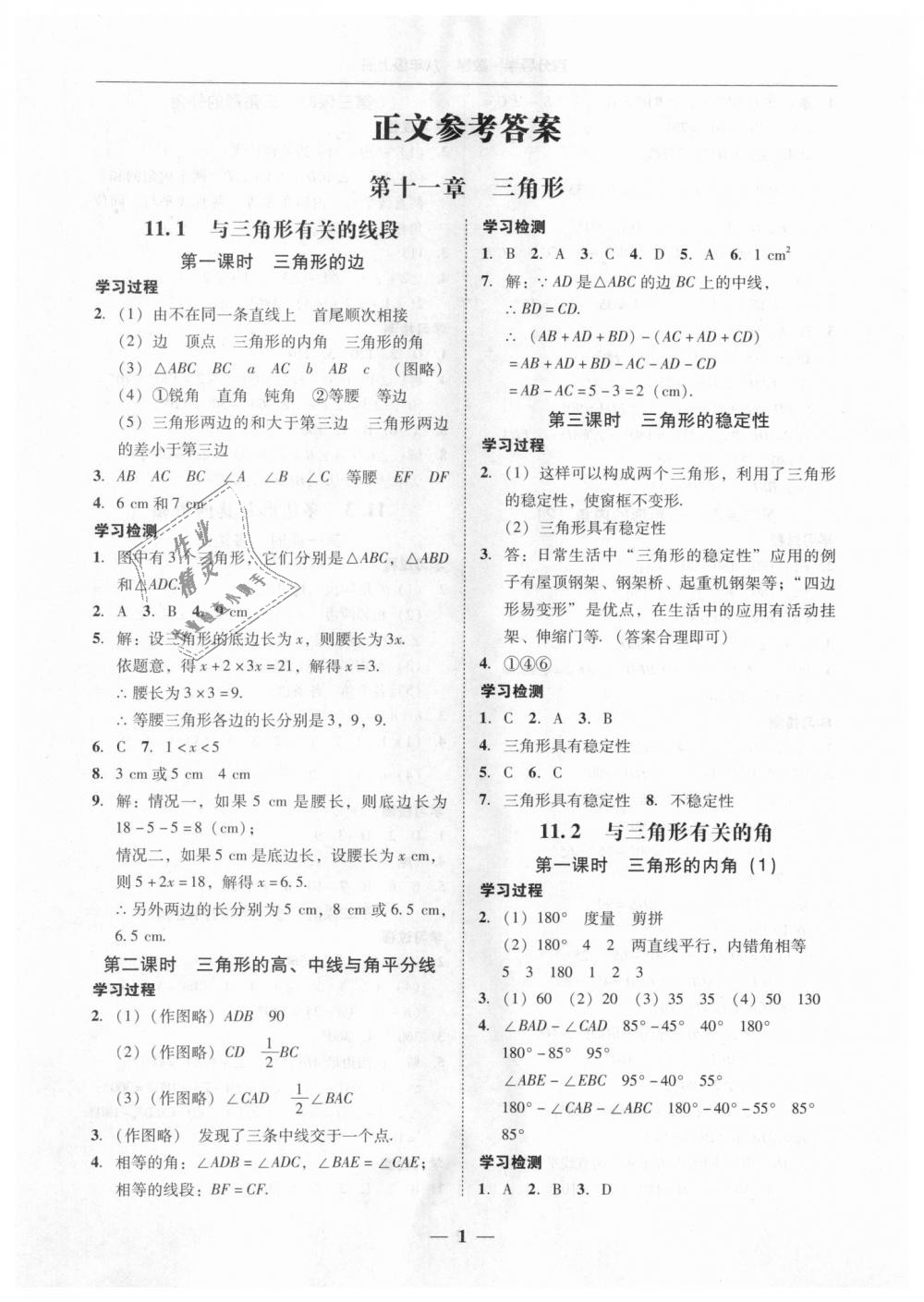 2018年易百分百分导学八年级数学上册人教版 第1页