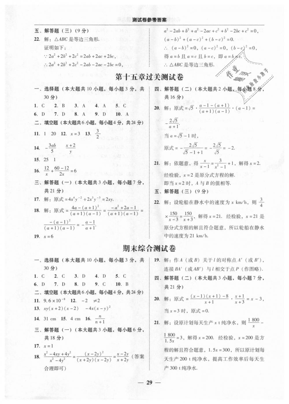 2018年易百分百分导学八年级数学上册人教版 第29页