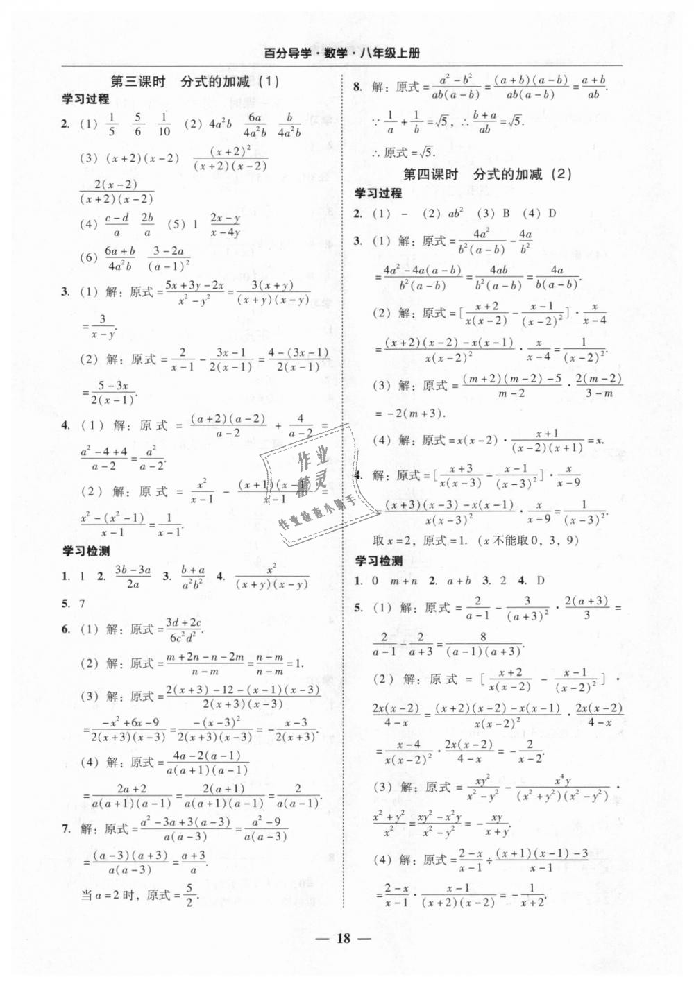 2018年易百分百分导学八年级数学上册人教版 第18页