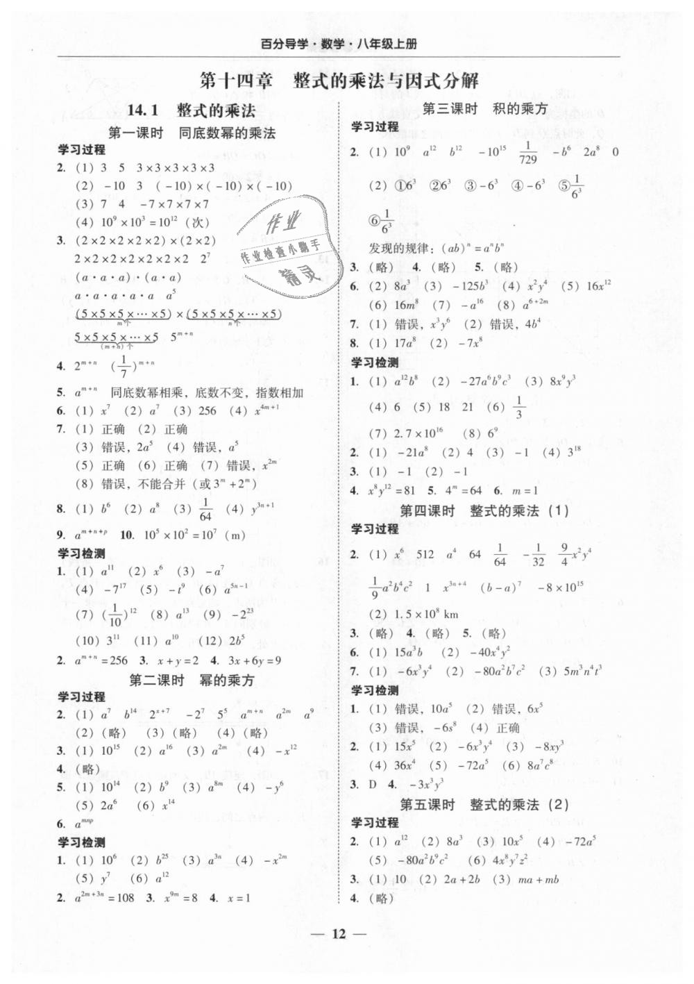 2018年易百分百分导学八年级数学上册人教版 第12页