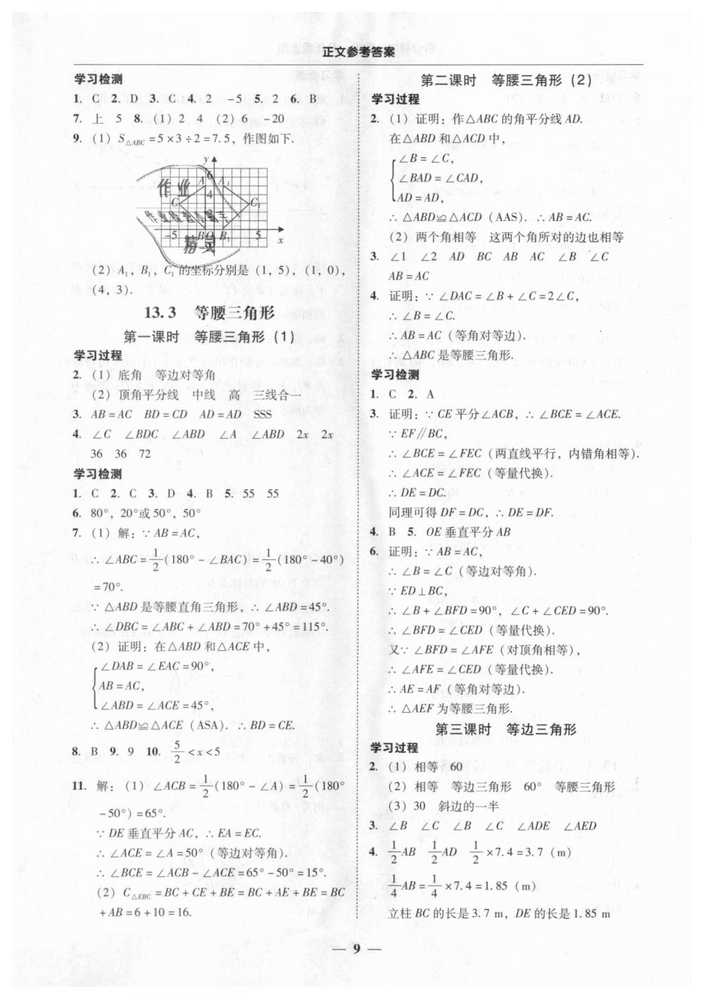 2018年易百分百分导学八年级数学上册人教版 第9页