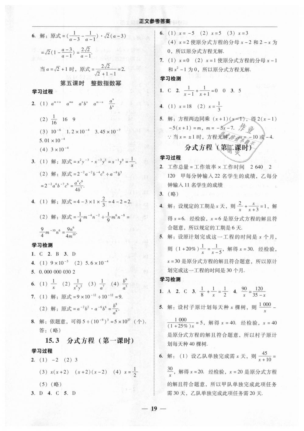 2018年易百分百分导学八年级数学上册人教版 第19页