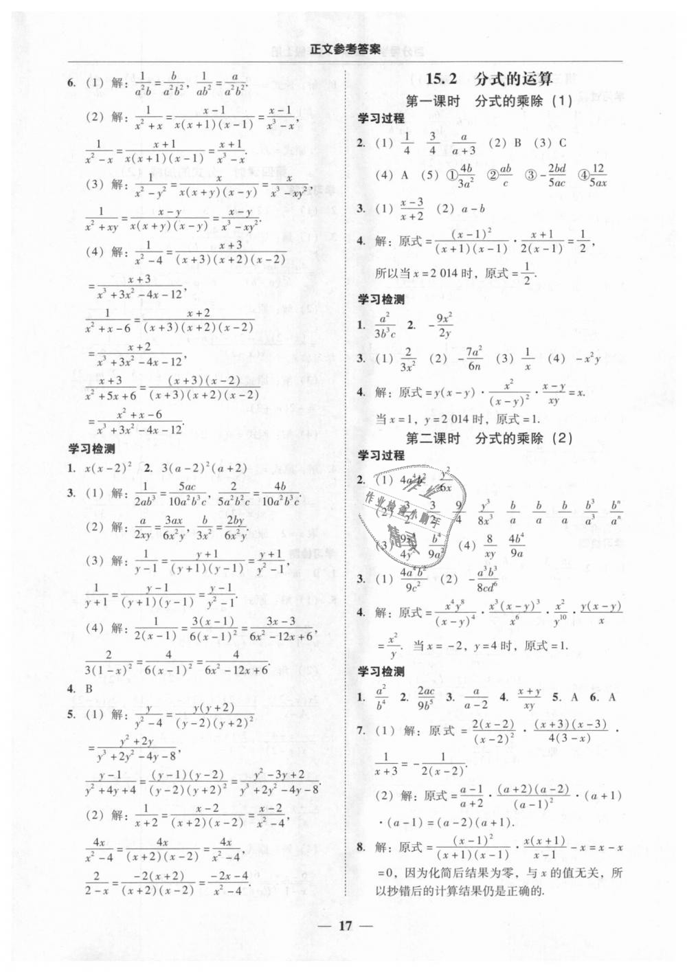 2018年易百分百分导学八年级数学上册人教版 第17页