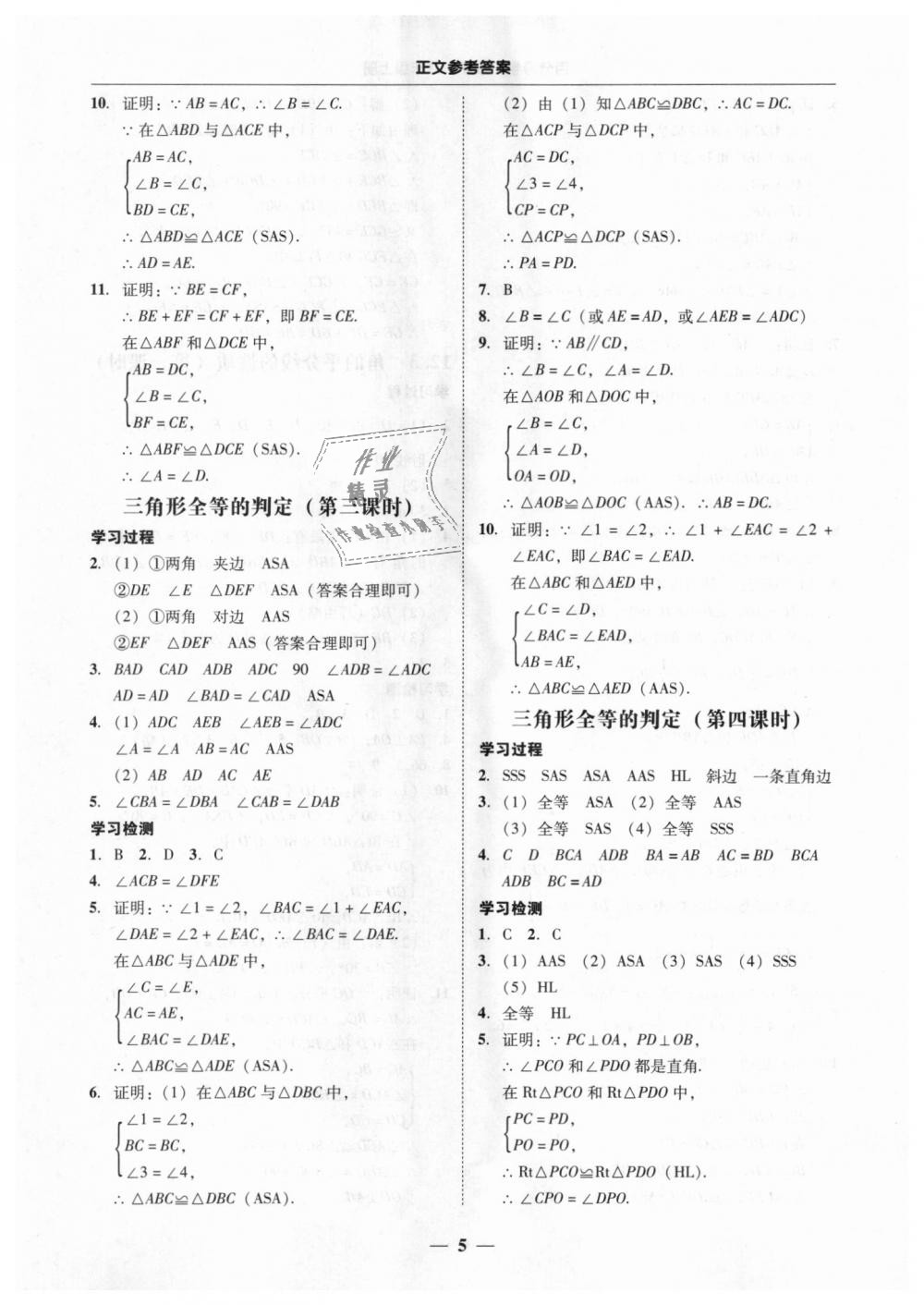 2018年易百分百分导学八年级数学上册人教版 第5页