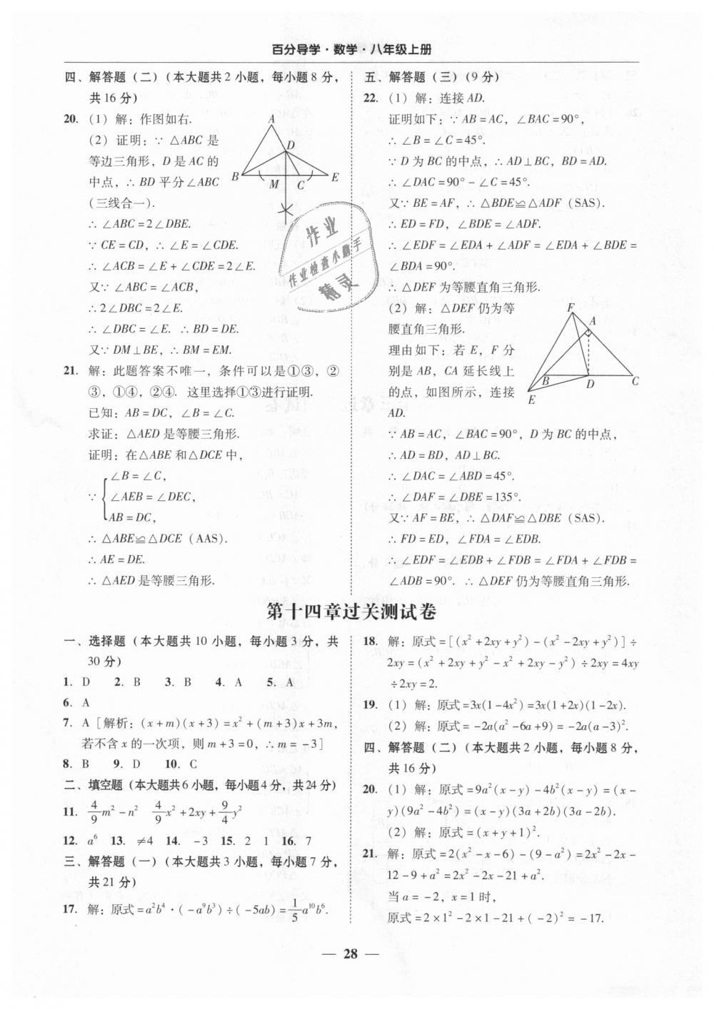 2018年易百分百分导学八年级数学上册人教版 第28页