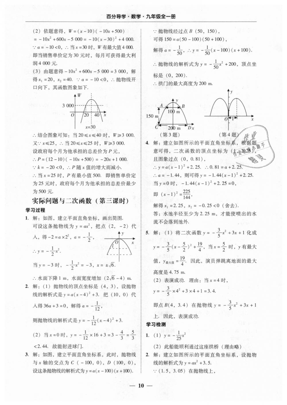 2018年易百分百分导学九年级数学全一册人教版 第10页