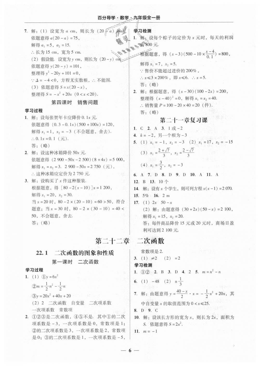 2018年易百分百分导学九年级数学全一册人教版 第6页