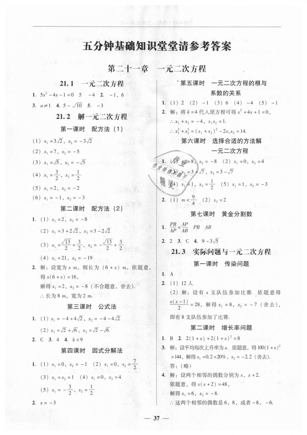 2018年易百分百分导学九年级数学全一册人教版 第37页