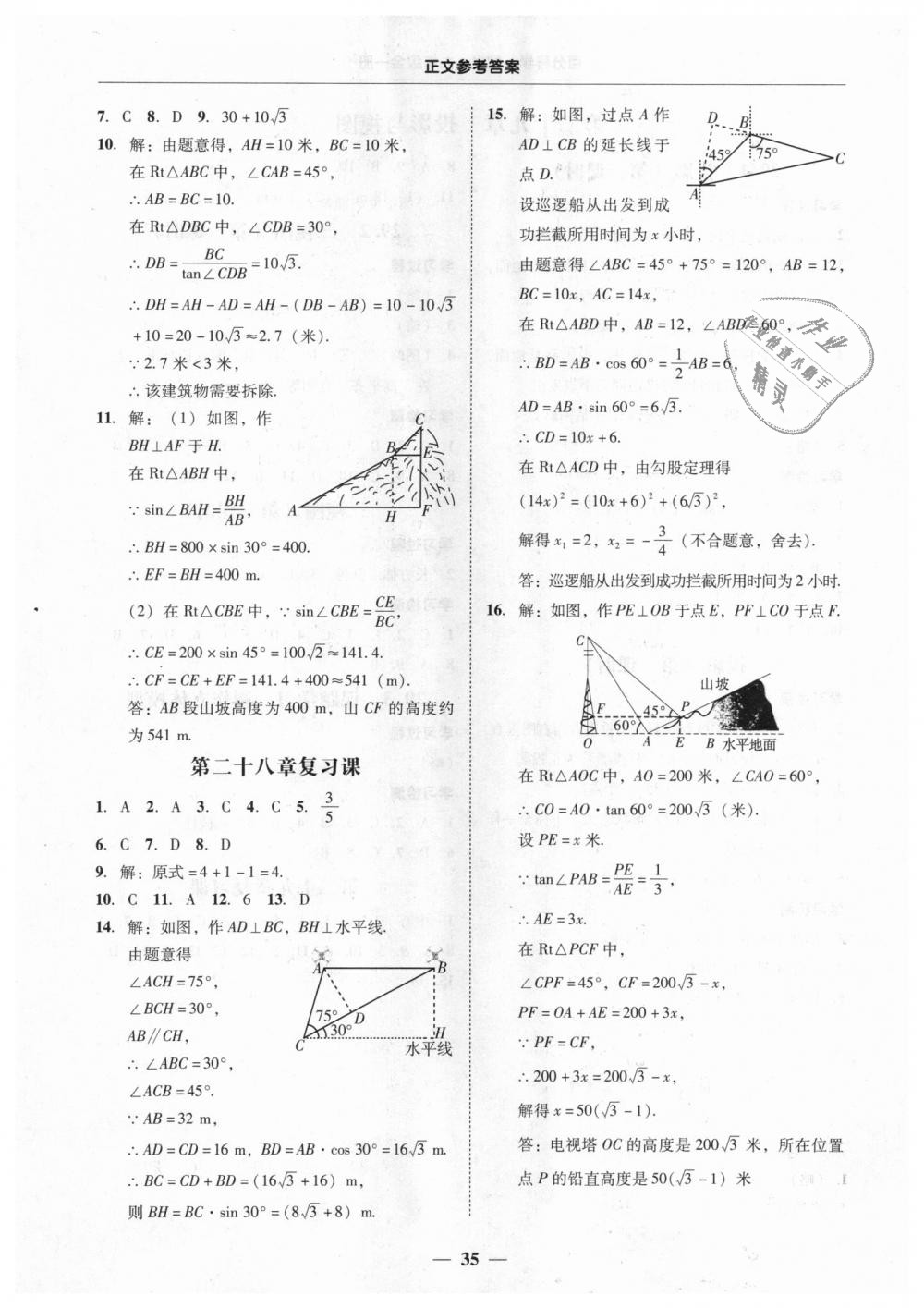 2018年易百分百分导学九年级数学全一册人教版 第35页